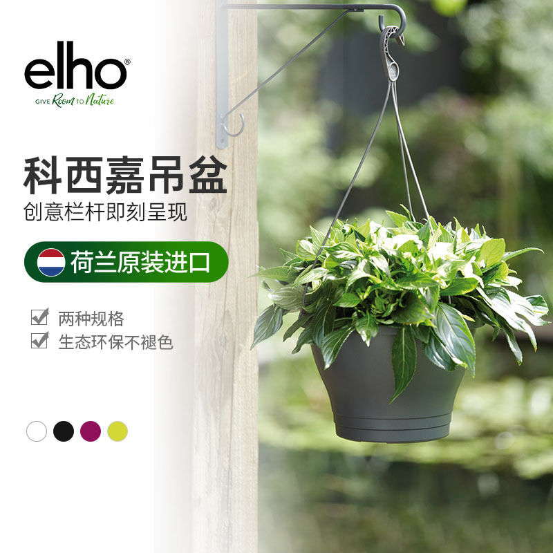 elho hobby hanging pot flower pot hanging adhesive hook wall hanging flower pot plastic home thickened small family balcony