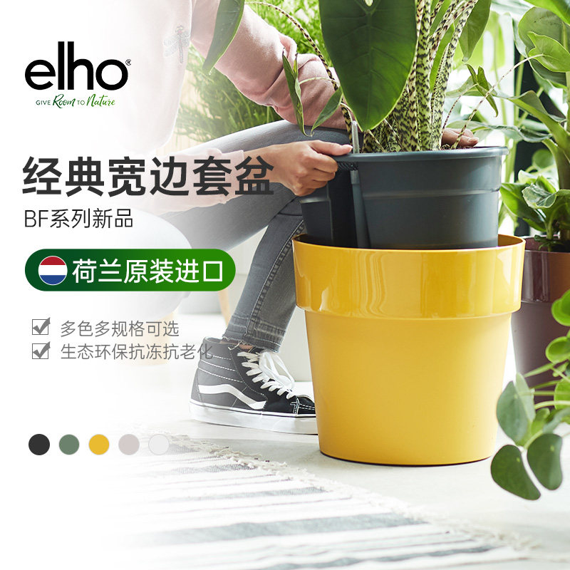 elho flower pot Nordic simple modern trumpet high-quality plastic flower pot creative personality non-porous set of pots home flower pot