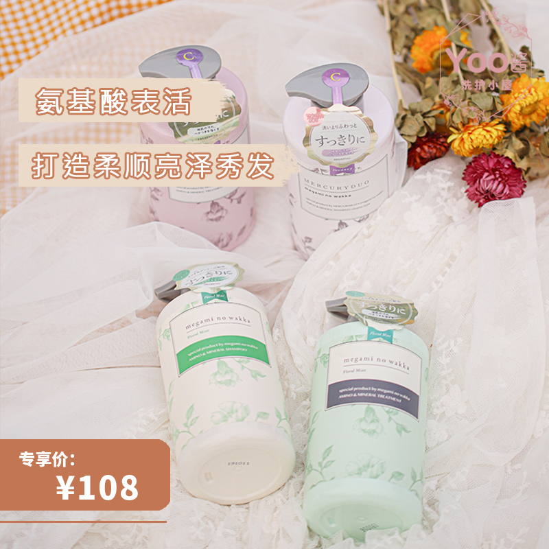 Yoo Sauce Review) Japan Megami no wakka Megamino Goddess Shampoo and Conditioner Amino Acids