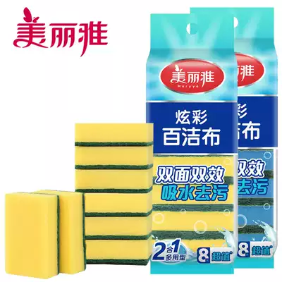 Meiliya cleaning cloth sponge dishwashing cloth Kitchen absorbent oil-absorbing decontamination rag 8 pieces bagged double-sided cleaning cloth