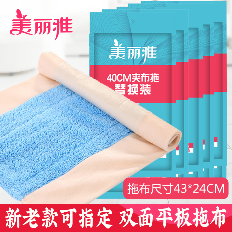 Melia Dashing 400 Universal Mop Accessories Dust Push Head Microfiber Mop Flat Mop Replacement Cloth