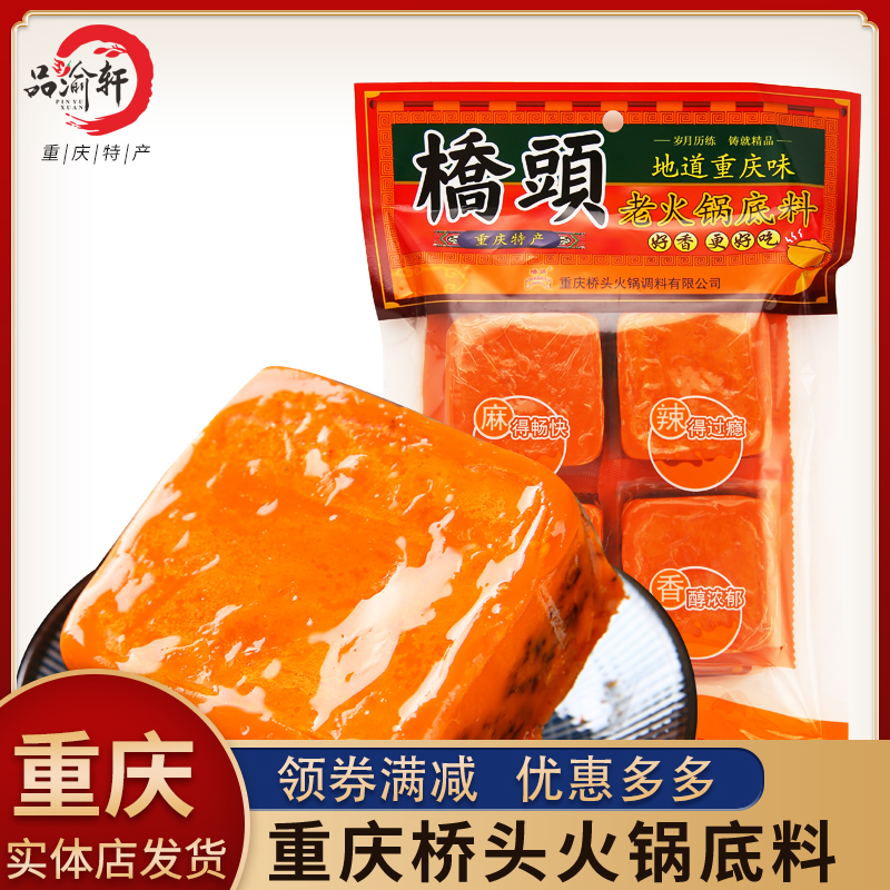 Chongqing specialty Authentic Qiaotou hot pot soup base 360g Malatang hot pot butter Household old hot pot soup base gift