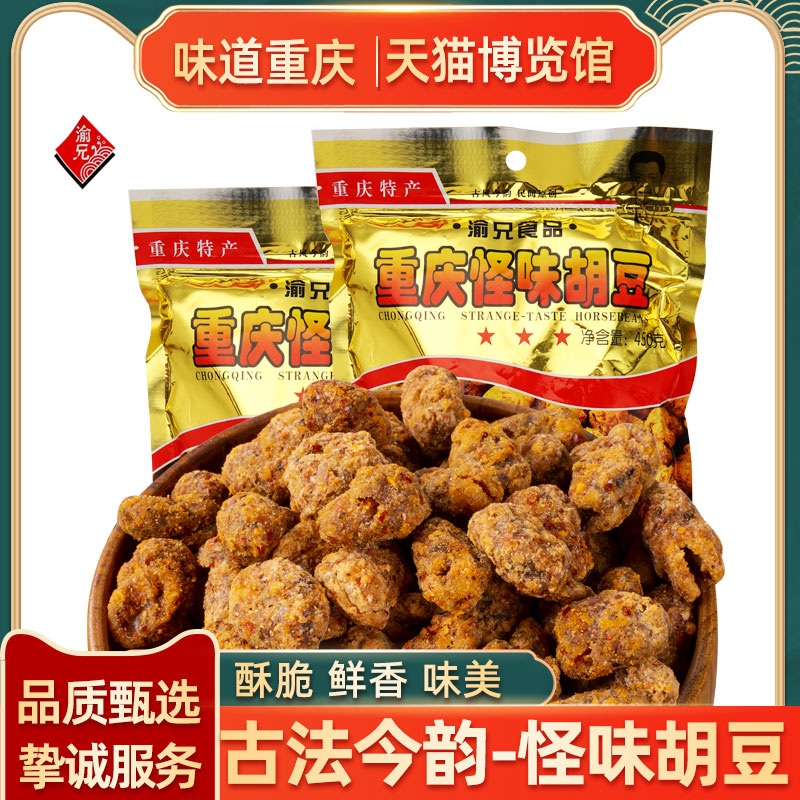 Chongqing specialty Yuxiong strange-flavored beans 450g*3 bags spicy broad beans strange-flavored beans snacks snacks orchid beans gifts