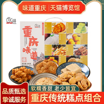Chongqing Taste Pastry Composition 688g Hemp Flowers Osmanthus Rice Cake Green Bean Pastry Cake Peach Crisp with a small gift box
