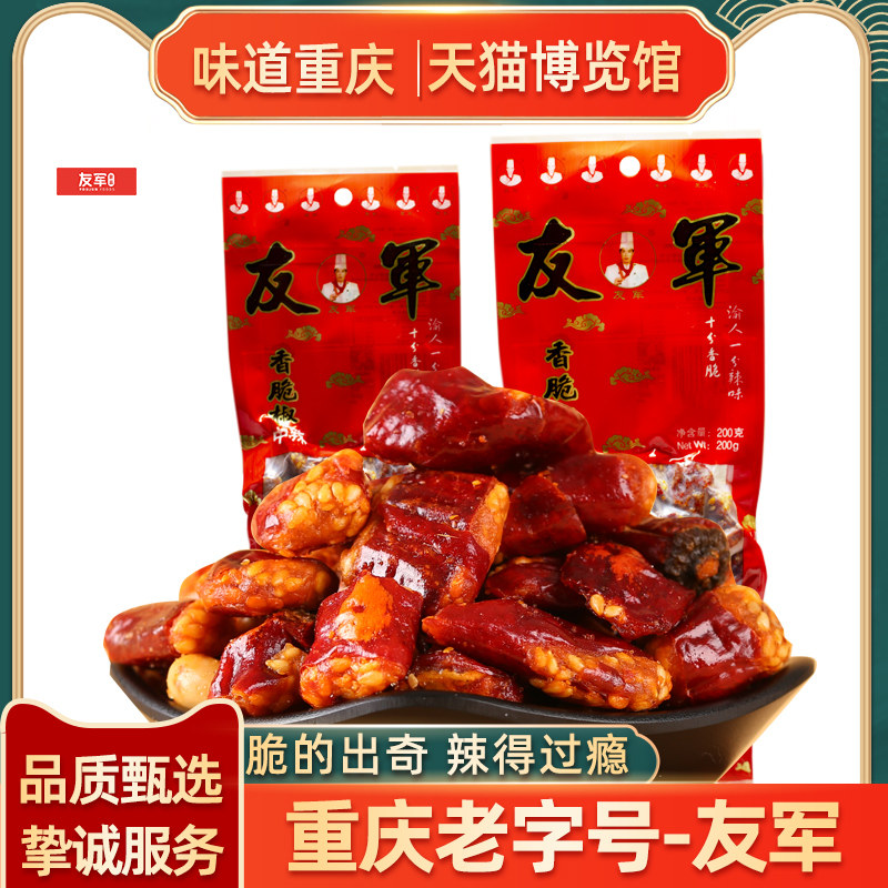 Friendly Army Savory Peppers 200g Chongqing Special production of chili peppers crisp, spicy snacks spicy and spicy peanuts crisp and crisp