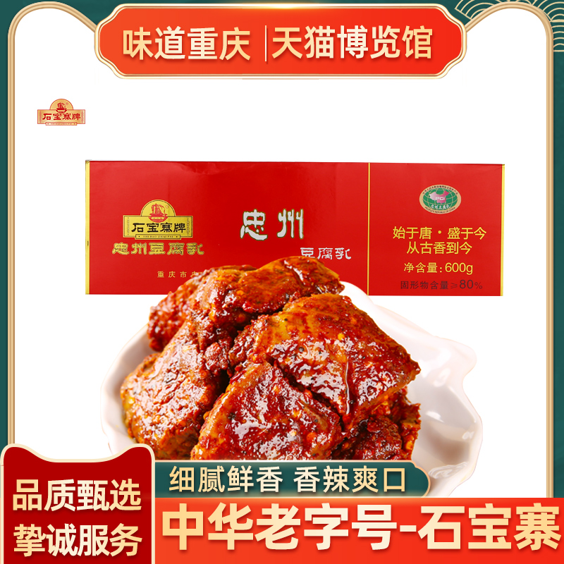 Chongqing specialty authentic Shibaozhai Zhongzhou fermented bean curd 600g spicy and mildew tofu stinky fermented bean curd seasoning gift