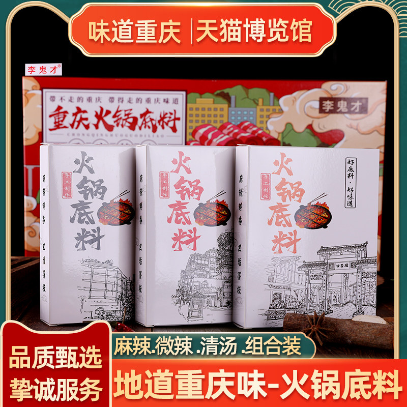 Chongqing hotpot bottom material gift box installed 600g Li ghost talent special to produce spicy and slightly spicy and clear soup combined with a hand salute