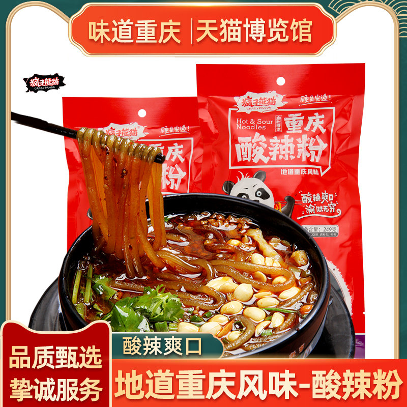 Chongqing Special Authentic Mad Mad Panda Acid Spicy Powder 249g * 5 Bag Sweet Potato Pink sweet potato powder convenient for coarse fan snack