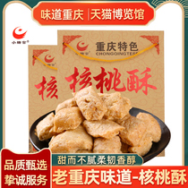 Chongqing Special Produce Small Sugar Officer Nuclear Peach Crisp 308g Handmade Wood Hammer Walnut Walnut Crisp Candy Snack Crisp Candy Snacks Gift
