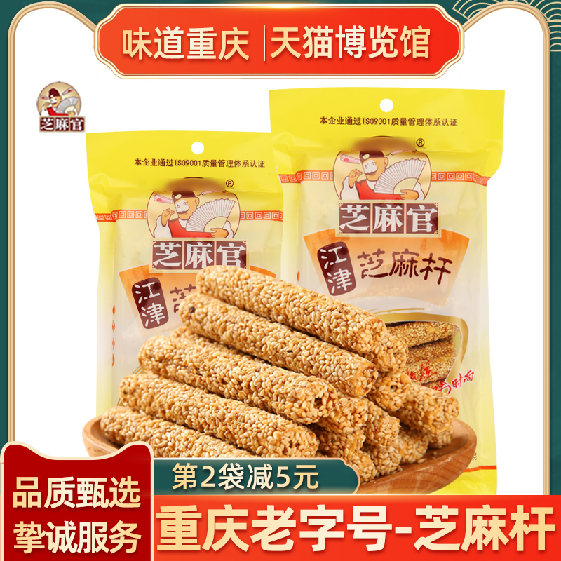 Chongqing Trip Zhengzong Sesame Guan Sesame Officer Sesame Rod 220g fragrant sweet handmade snack malt stick candy accompanied by a hand snack
