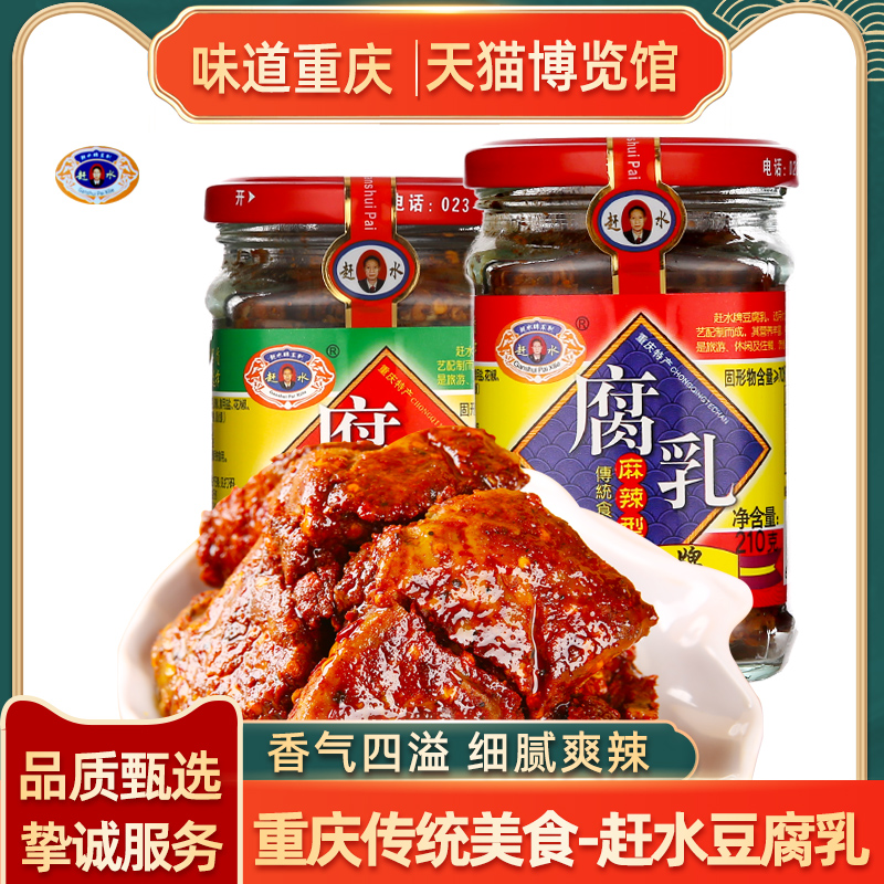 Chongqing specialty catch water brand tofu milk 210g * 2 bottle spicy type spicy curd mold tofu stinky tofu seasoning