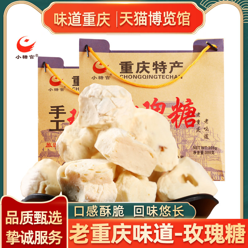 Chongqing Tproduction Zhengzong Small Sugar Officer Rose Sugar 308g Handmade Rose Sugar Featured Snack Snack Gift Box Dress Gift