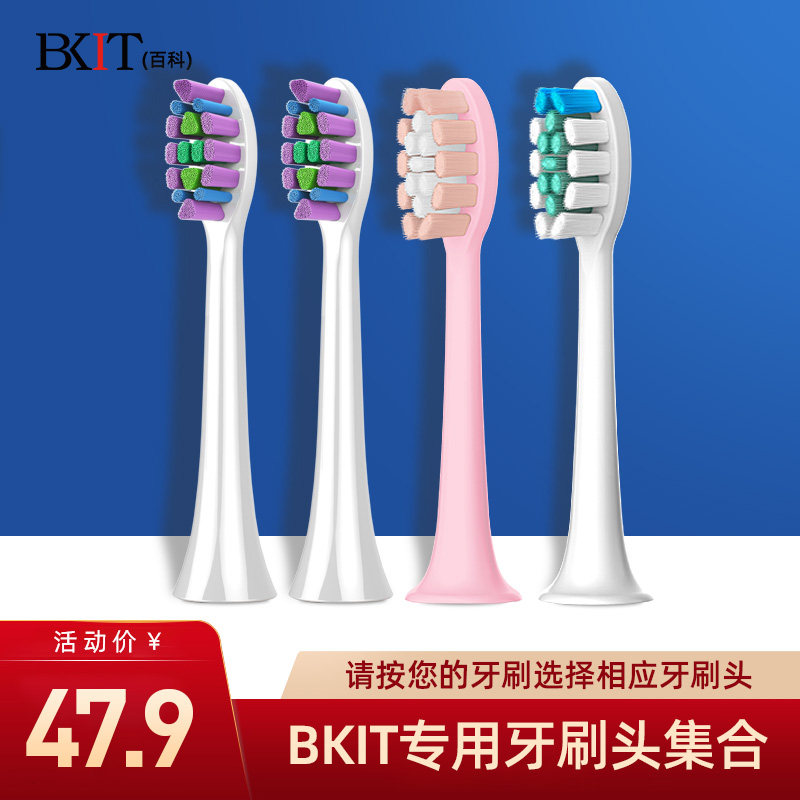 bkit flagship store electric toothbrush Sonic replacement brush head Children's toothbrush head Collection wash brush soft hair original