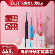 bkit electric toothbrush Family family set 3-4 pieces A family of three parent-child childrens birthday gift high-grade
