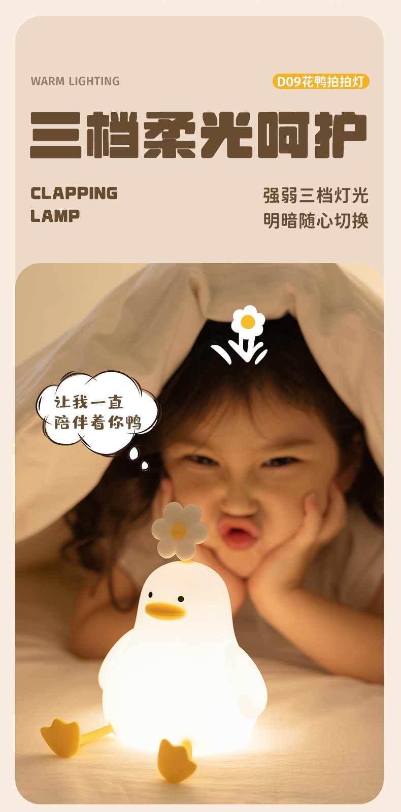 FaSoLa Life 夜燈 1個 可定時充電款 情人節日過新年生日禮物 治癒解壓可愛鴨鴨手機支架 多功能床頭桌面雛菊花鴨子小拍拍燈