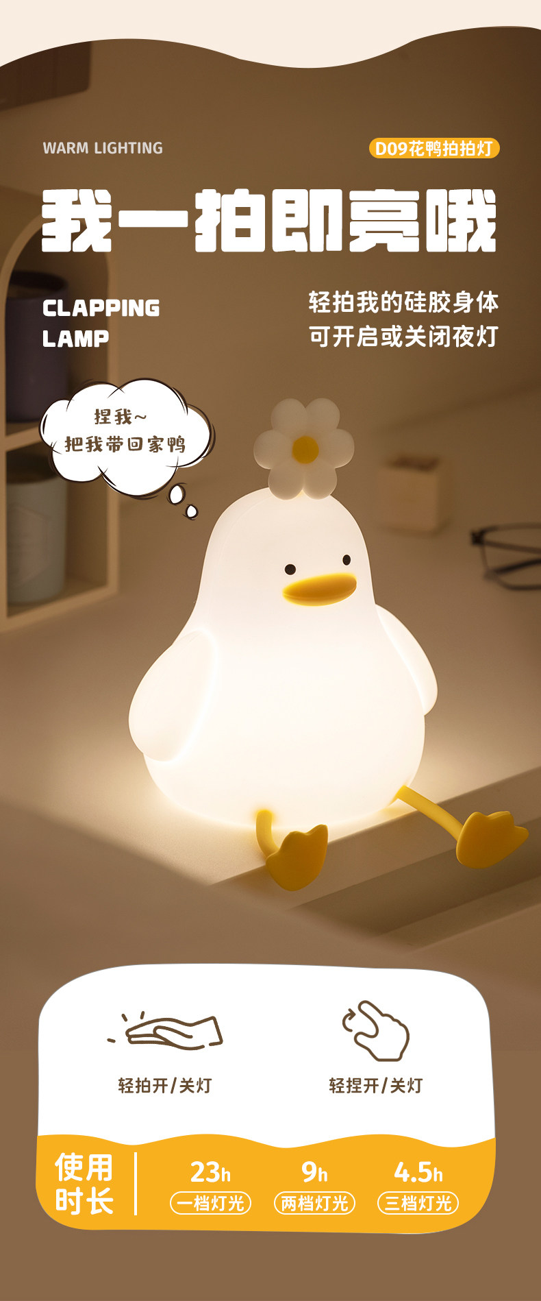 FaSoLa Life 夜燈 1個 可定時充電款 情人節日過新年生日禮物 治癒解壓可愛鴨鴨手機支架 多功能床頭桌面雛菊花鴨子小拍拍燈