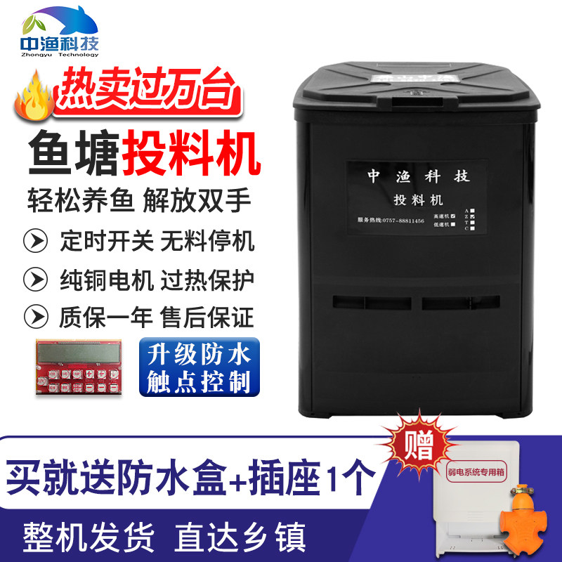 Zhongyu Technology fish pond feeder fully automatic timing high-speed feeder large-capacity aquaculture bait feeder