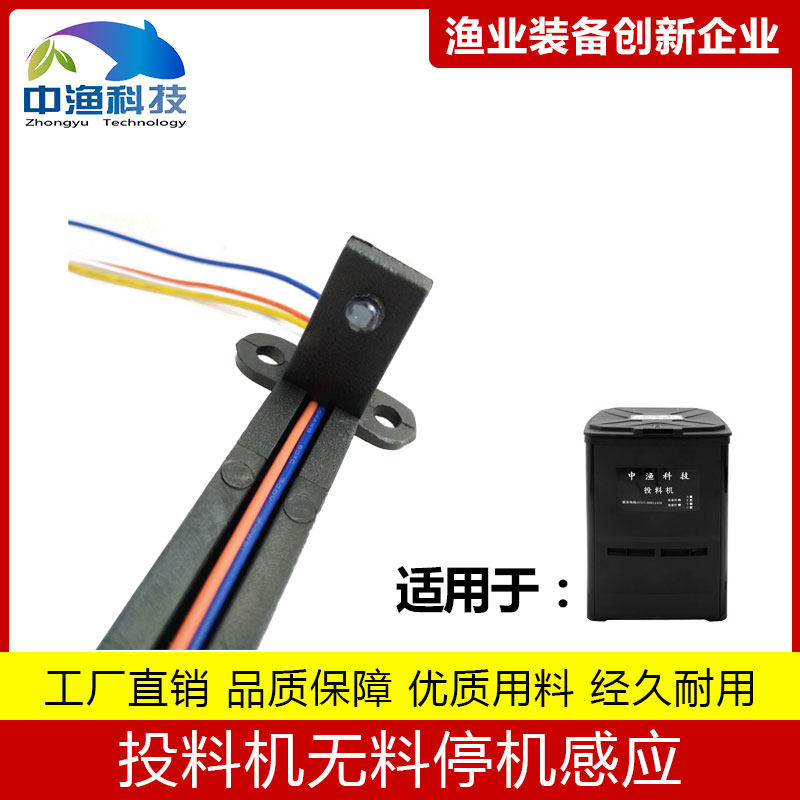 Middle Fishing Board Fish Pond Feeding Machine Repair Accessories Infrared No Material down sensor Automatic bait feeder-Taobao