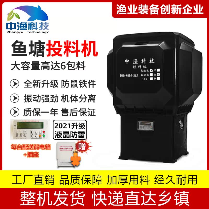 Zhongyu automatic feeding machine bait feeding machine automatic timing large-capacity feeding feed machine fish pond feeding fish feeding machine
