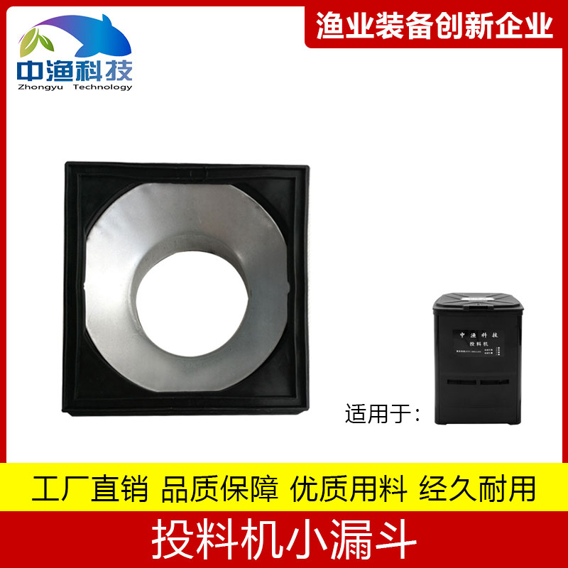 Feeding Machine Small Funnel Repair Parts Fish Pond Small Bait Casting Machine Fish Pond Breeding Special Middle Fishing Feeder Accessories-Taobao