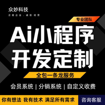 ai artificial intelligence applet construction and development customized drawing ai writing painting ai chat video software website