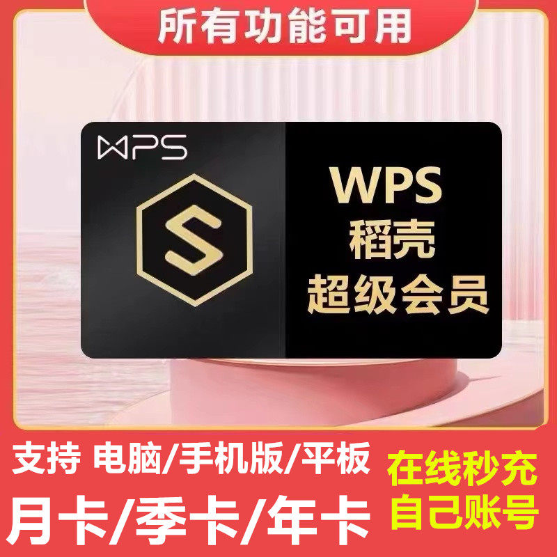 Wps pdf Go word CV PPT stencil document translation page Super svip rice Rice Recharge Moon Season of Cards-Taobao