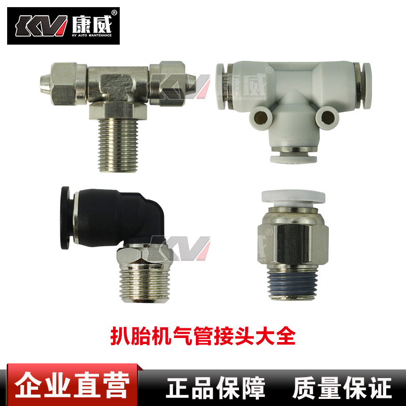 Conway auto tire changer tire changer accessories trachea 6 8MM metal joint three-way quick-plug lock pipe elbow