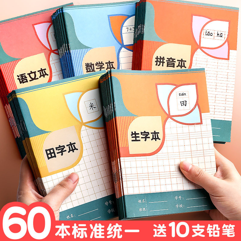 Tian Zig Ben Pinyin homework book National unified standard Kindergarten Tian Zig writing new words Primary school student Tian Zig writing new words Primary school student Tian Zig writing new words Primary school student Tian Zig
