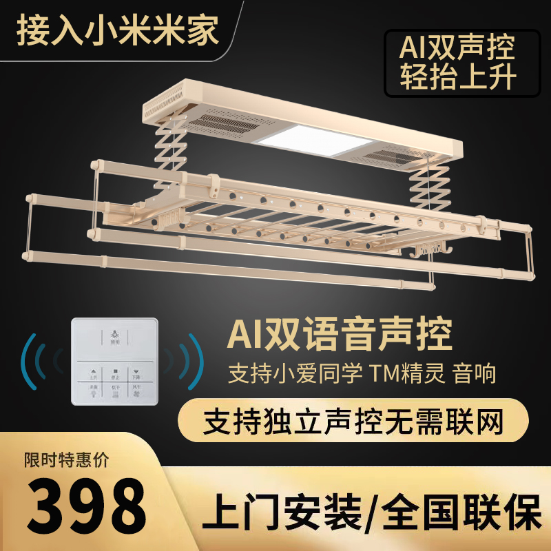 Electric clothes drying rack balcony intelligent remote control lift automatic drying Xiaomi Iot clothes drying rod home indoor clothes drying