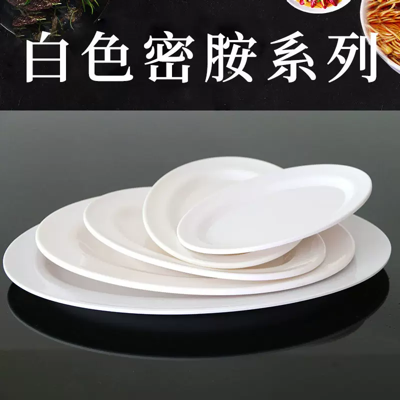 Pancai light white oval plate hotel big fish plate fried powder fried rice frying rice plate hotel new imitation porcelain plastic disc