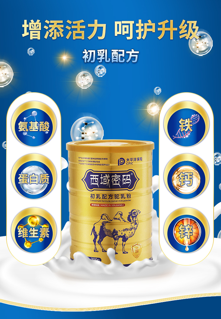 欧普善骆驼奶粉新疆正宗骆驼奶官方旗舰店