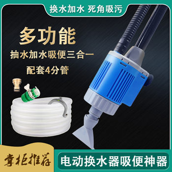 Sufa fish tank water pump feces suction device magical cleaning cleaning appliances add water pumping feces suction device water changer