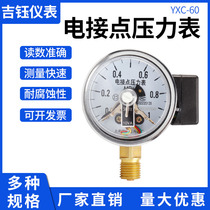 Electric contact pressure gauge YXC-60 carbon steel electric contact pressure gauge precision hydraulic pressure gauge air pressure gauge