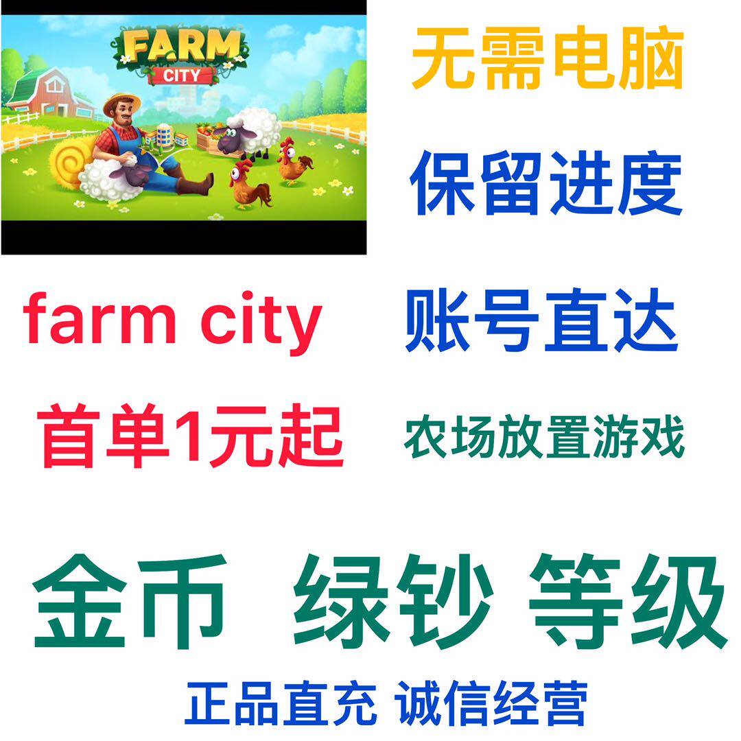 Farm city gold coin green banknote grade supports Apple Android iOS without computer seconds to account