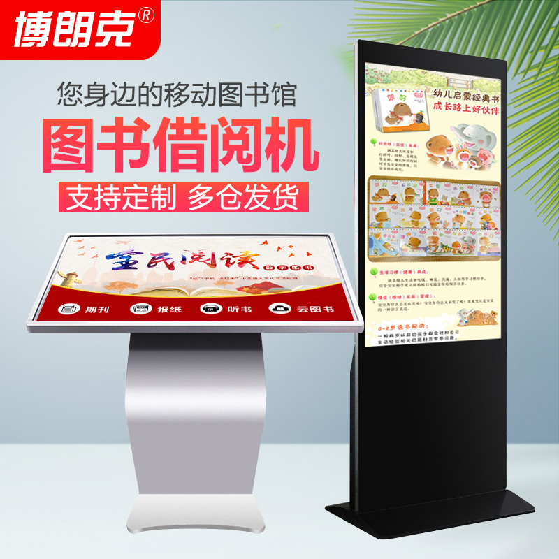Electronic Book Lending Machine Library Touch Book Self-Lending Management System Waterfall Reading NewspaperAll