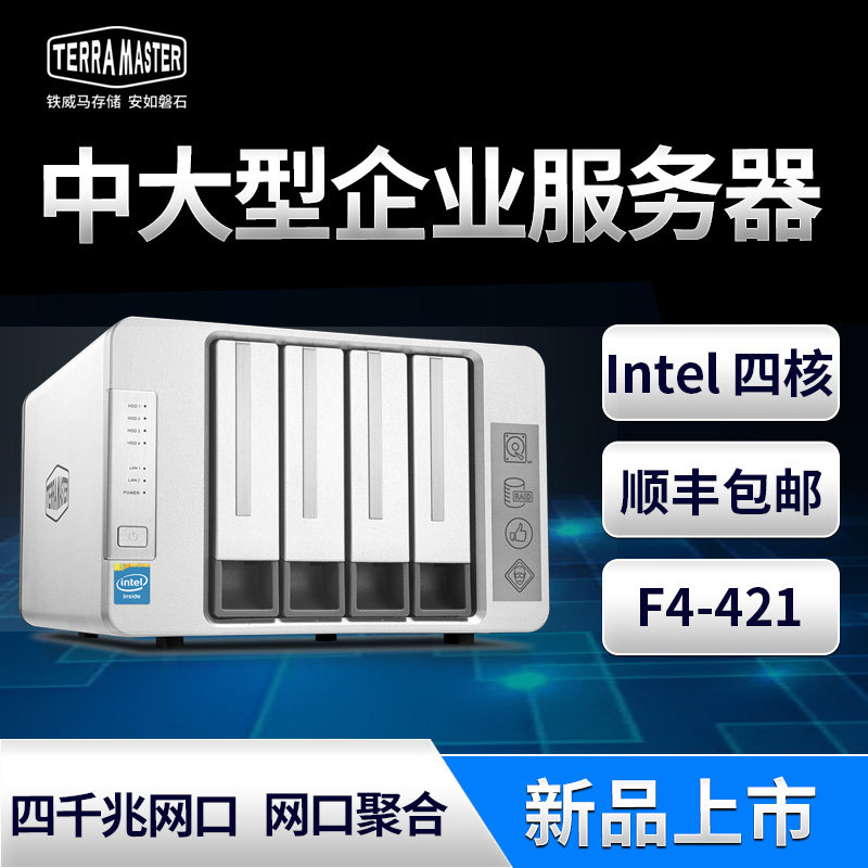 Tieweima F4-421 Intel quad-core processor enterprise nas network storage server 8G memory