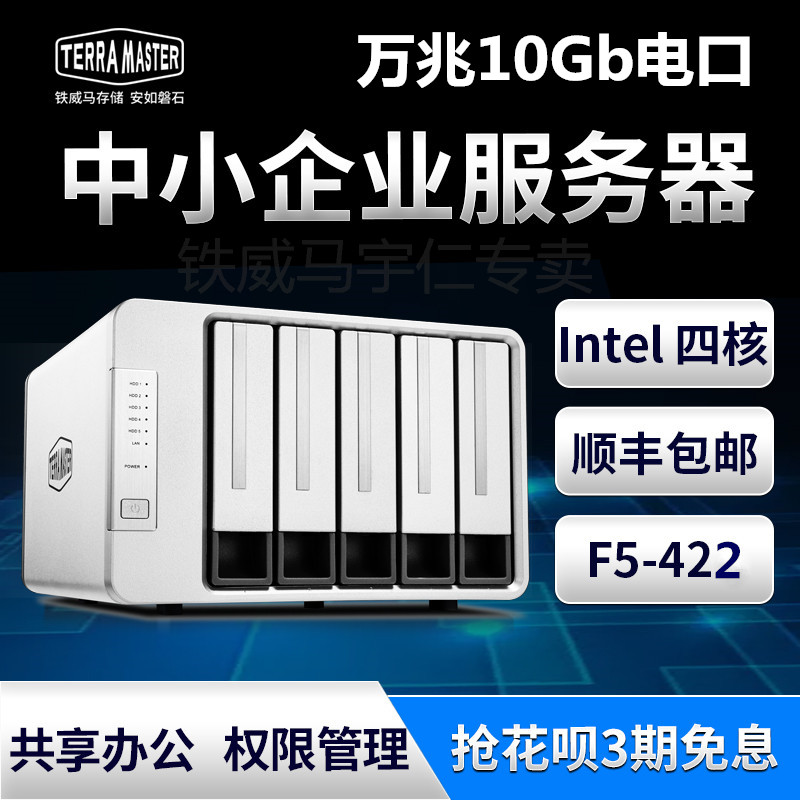 Iron Wema F5-422 10,000 trillion Electrical Port Internet Storage Server Film Editing Data Center Desktop Type Backup Storage Share File Trunking Timing Backup Private Cloud Snapshot Array