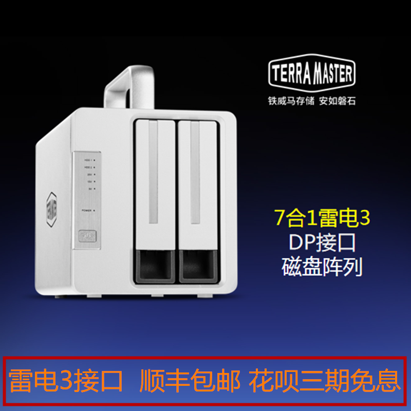 The Shunfeng Tiewema D2 Thunderbolt3 Double lightning 3 interface supports multiple disk array 2 disc bits disk array hard disc box film and TV editing equipment