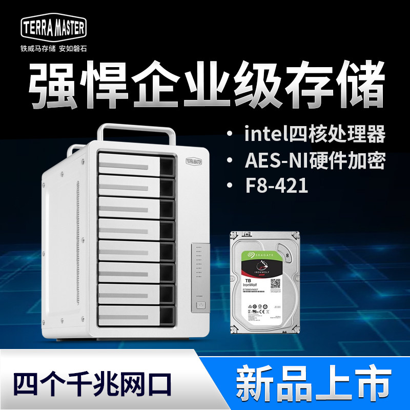 Iron Weimar F8-421 Home Family Individual Private Private Cloud nas Internet Cloud Storage Server Backup Enterprise NAS Remote File Share Backup Enterprise-class Internet Memory