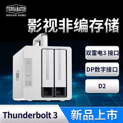 Shunfeng Iron Weima D2 Thunderbolt3 double Thunder 3 interface support a variety of disk arrays 2-bit disk array hard disk box video editing equipment