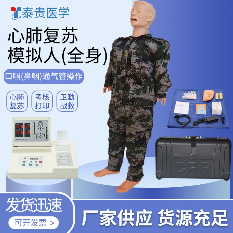 全身心肺复苏模拟人口鼻咽通气卫勤战救技能训练模型TG/BD30600