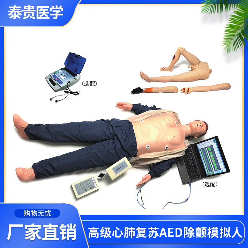 TG/BLS10700高级心肺复苏AED除颤模拟人计算机控制创伤四肢三合一组合
