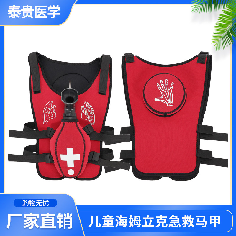 儿童海姆立克急救训练马甲小儿气道梗塞模型梗阻窒息抢救培训背心