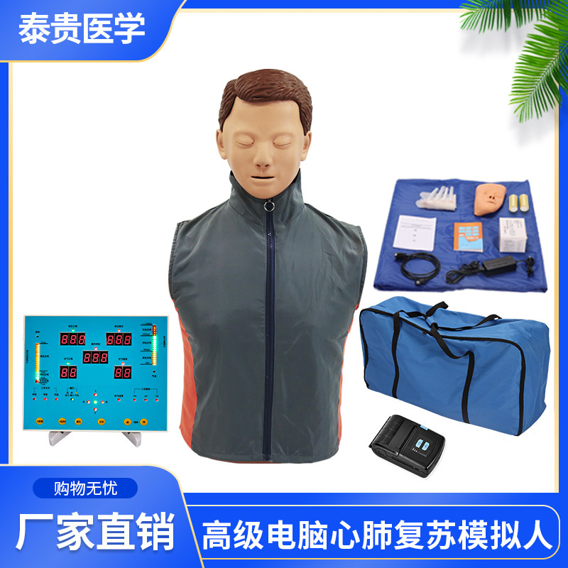泰贵医学CPR300电脑半身心肺复苏模拟人