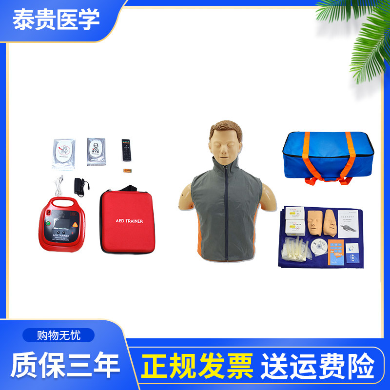 泰贵医学AED除颤仪与模拟人组合CPR电子半身心肺复苏辅助医护人员训练机人工呼吸心脏起搏急救教学假人体模具