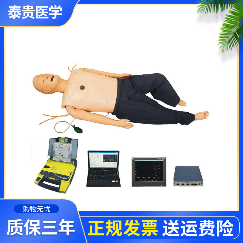 泰贵医学TG/ACLS8000生命支持高智能数字化综合急救技能训练系统模拟血压测量除颤教师机CPR心肺复苏模拟人