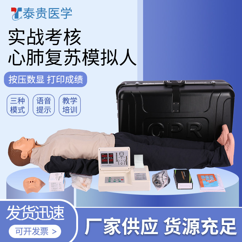 心肺复苏训练模拟人应急演练假人急救人工呼吸医学模型CPR390A