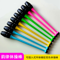 Two-color rhythm stick professional standard rubber rhythmic gymnastics stick standard competition 2 sticks can be inserted into dance competition props