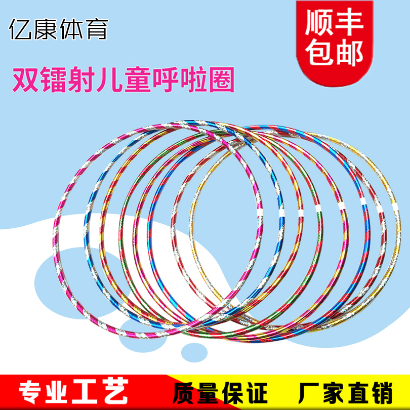 Double Laser Money Performance Competition Type Children's Ring Gymnastics Circle Fitness Circle Dance Props