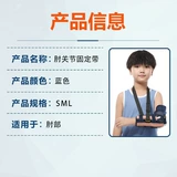 Поддержка ремонта локтя для локтя для детского рукавого ремня